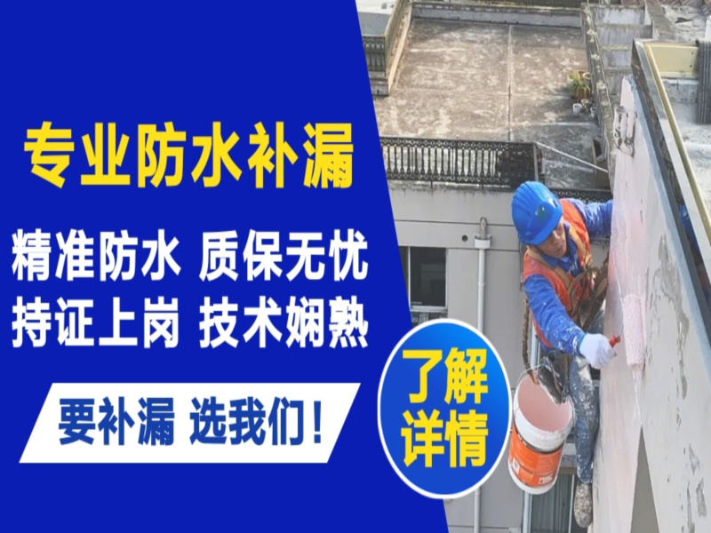 莲都区卫生间防水补漏维修价格电话多少