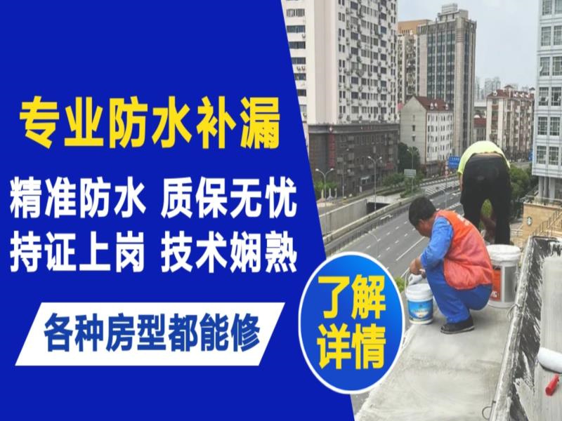 莲都区水管漏水和防水层老化漏水不同