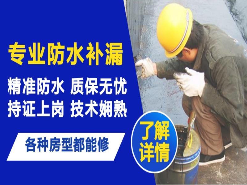 莲都区墙面防水怎么做?